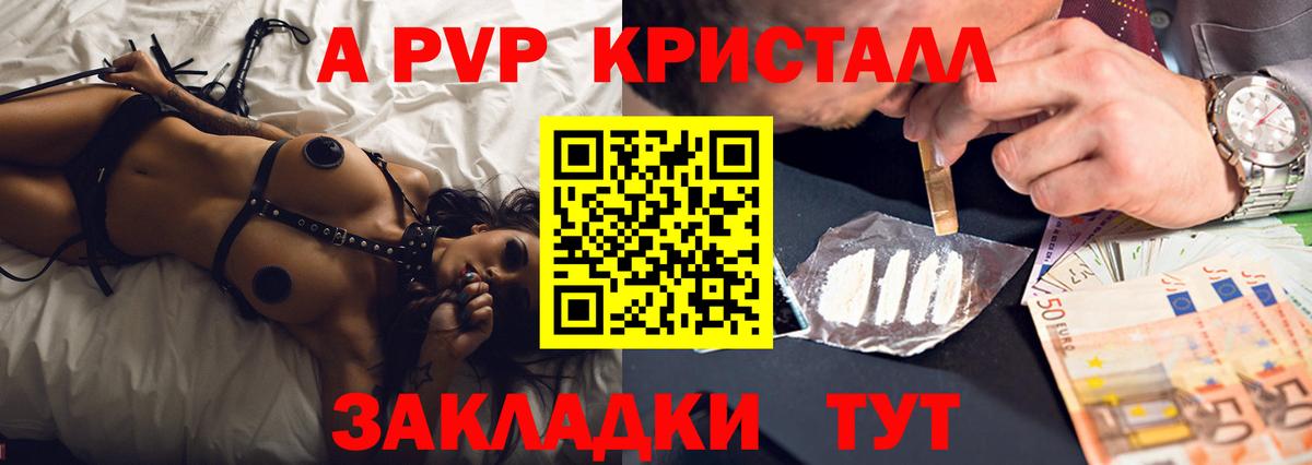A PVP кристаллы Озёры