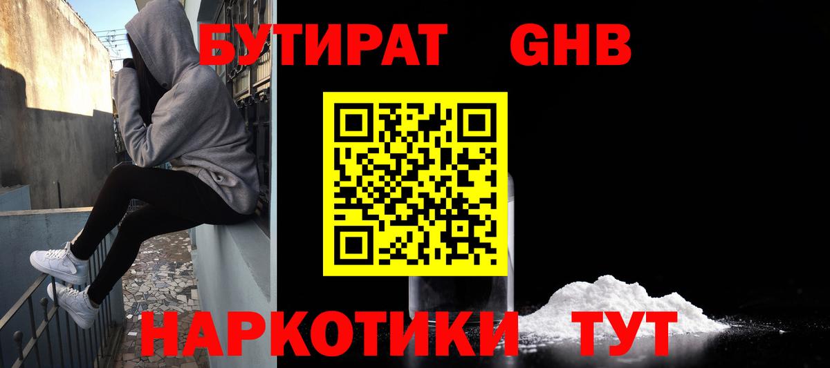 БУТИРАТ 99% Озёры