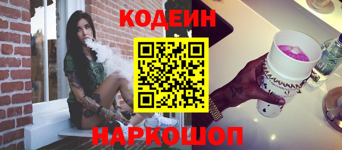 Озёры  Кодеин Purple Drank  Вход с VPN 