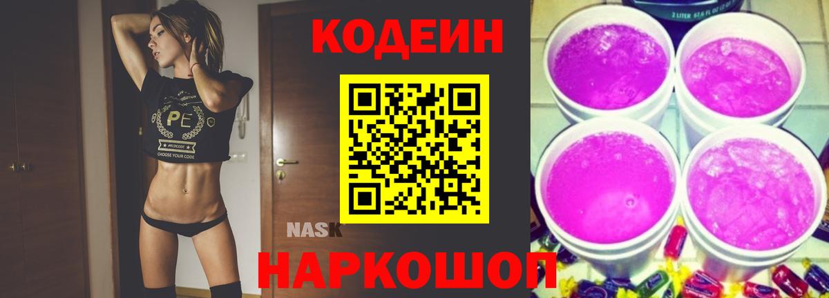 Кодеиновый сироп Lean Purple Drank Озёры