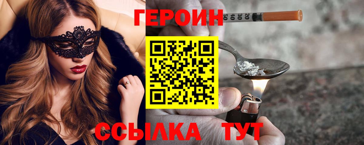 ГЕРОИН белый  Вход с VPN  Озёры 